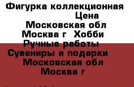 Фигурка коллекционная WoW undead priest › Цена ­ 1 300 - Московская обл., Москва г. Хобби. Ручные работы » Сувениры и подарки   . Московская обл.,Москва г.